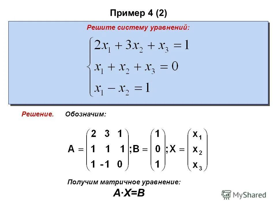 Решение системы по формулам крамера. Решить систему уравнений a x b. Решите систему уравнений x y 5 x2 2xy 17. Система уравнений x-y=2. A x b c матричное уравнение.
