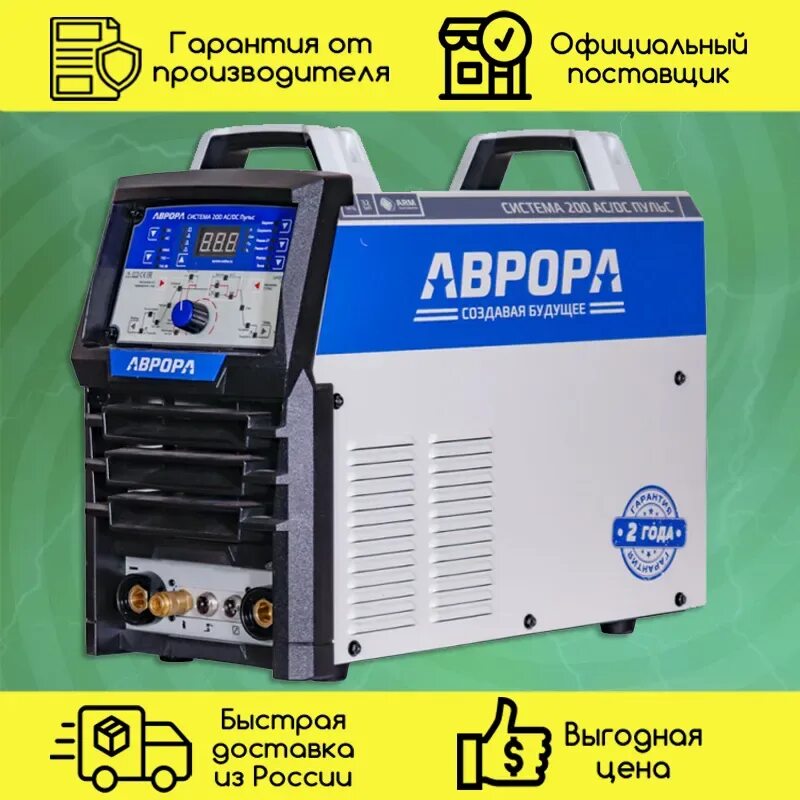 Система 200 ac dc пульс 2. Aurora tig 200.