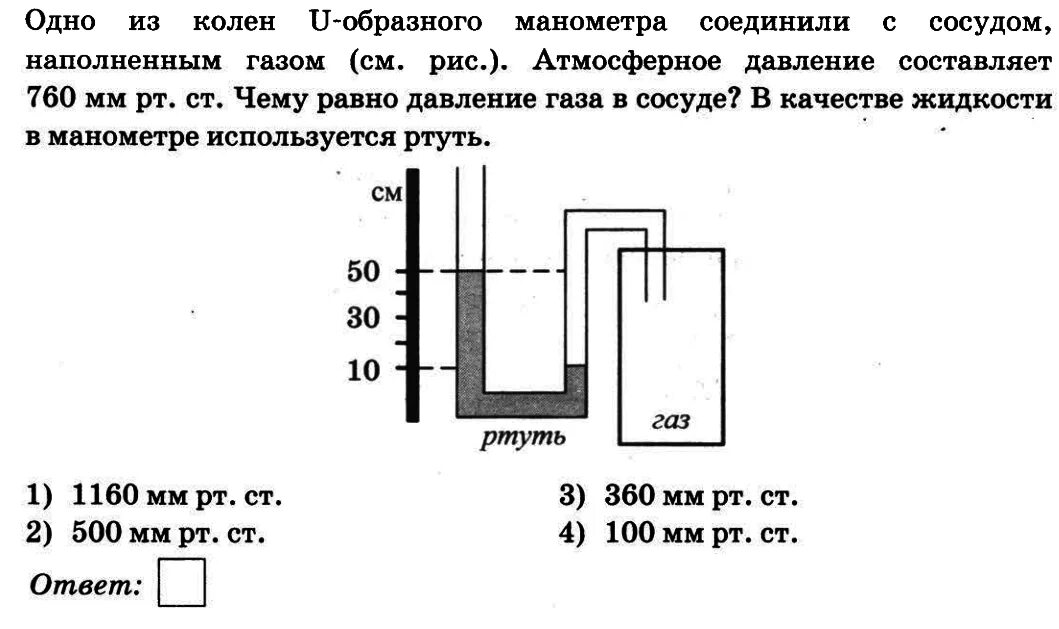 В сосуде собран газ. Как найти давление газа в манометре. Задачи на жидкостный манометр. Показания у образного манометра. Атмосферное давление в задачах по физике.