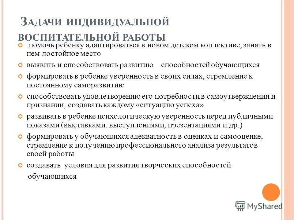 Индивидуальная воспитательная работа. Темы индивидуально воспитательной работы. Записи в карте индивидуально-воспитательной работы. Принципы индивидуальной воспитательной работы. Организация индивидуальной воспитательной работы