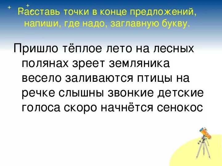 Текст без точек. Расставить точки в предложении 1 класс. Поставь точки в тексте 1 класс. Текст без точек 2 класс. Границы предложений 1 класс карточки