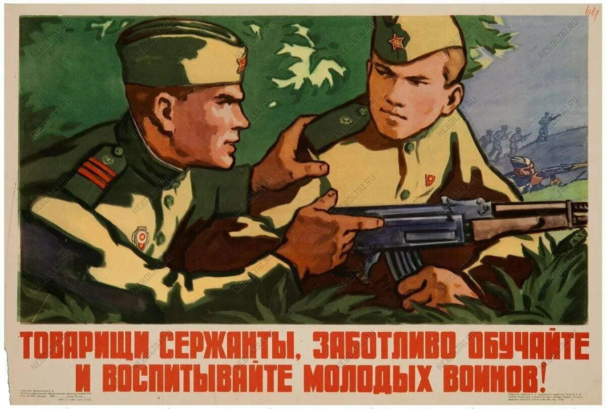 Товарищ ю. Плакат армия. армейские плакаты. товарищ плакат. плакаты про разведчиков.