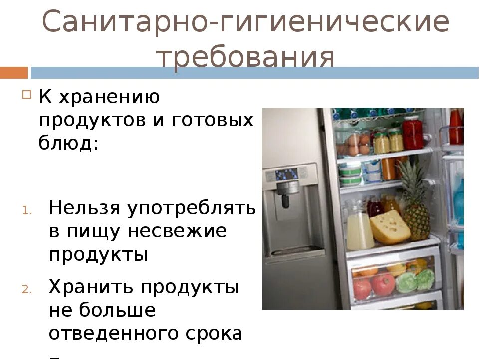 Санитарно-гигиенические требования к хранению продуктов. Хранение пищевых продуктов. Порядок хранения пищевых продуктов. Правила хранения продуктов. Требования к хранению воды