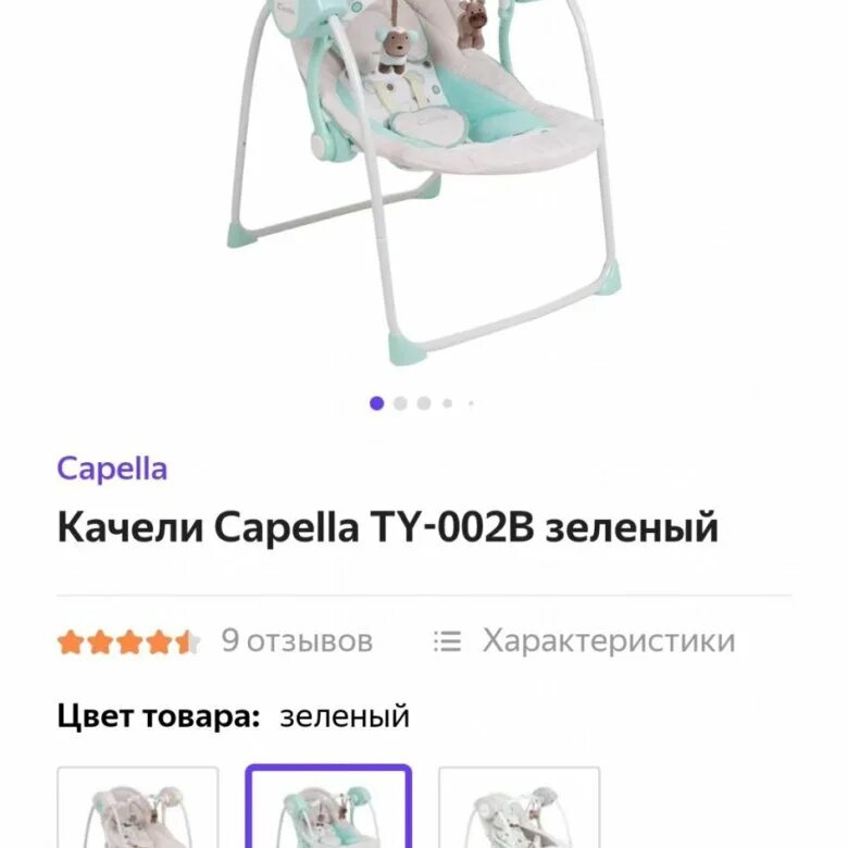 Электрокачели инструкция. Качели capella адаптер. качели capella инструкция. детские качели капелла характеристика. качалка капелла сборка.