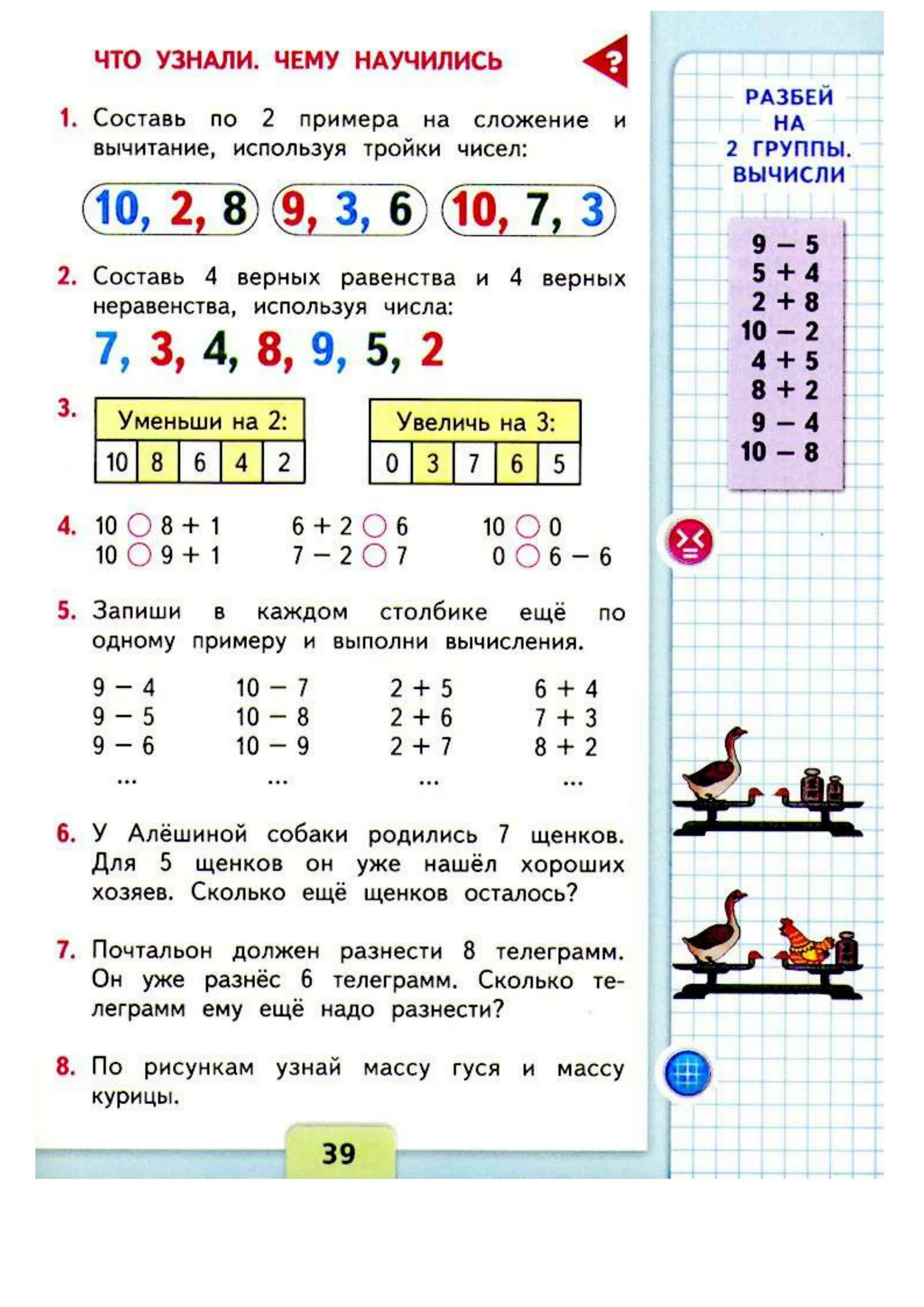 Математика моро 1 класс страница 8. Учебник по математике 1 класс. Задачи по математике 1 класс Моро. Литр 1 класс задания. Литр в 1 классе по математике.