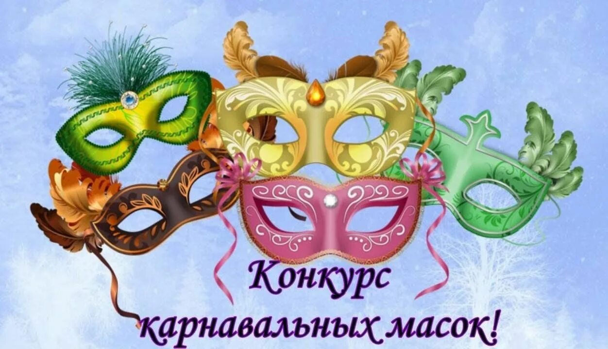 Новогодний карнавал. Карнавальная маска. Карнавальные маски для детей. Маска карнавальная детская. Маска 2024 бабочка