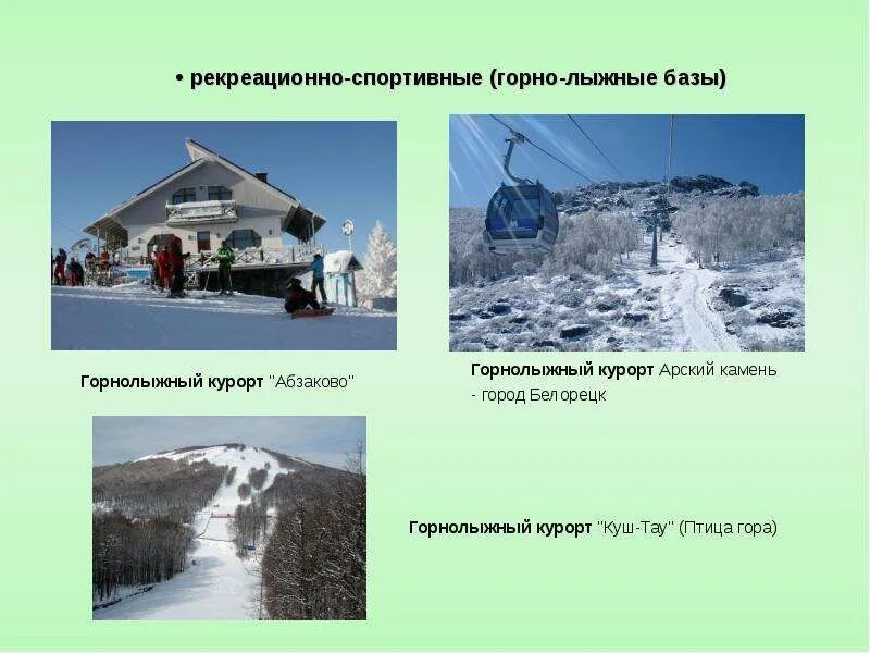 Рекреационно лечебные. Рекреационно спортивные территории. Архыз домбай треккинг. Рекреационно спортивные территории. Рекреационно спортивные ресурсы.