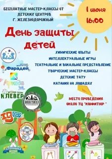 Какого июня день детей