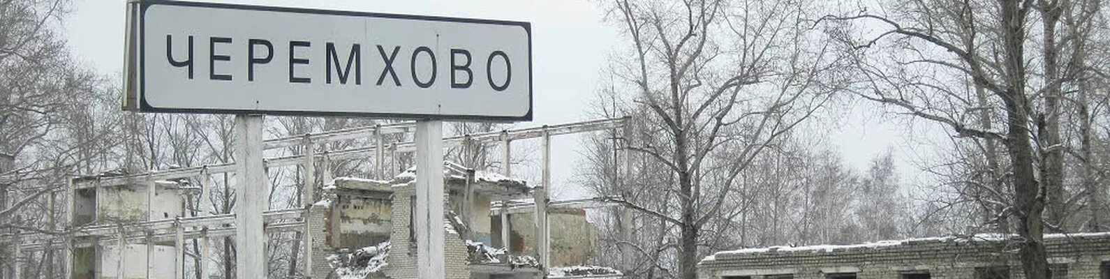 Черемхово амурской обл. Черемхово амурской обл. Черемхово амурская область. Амурский переулок иркутск. Амурская обл поселок черемхово.