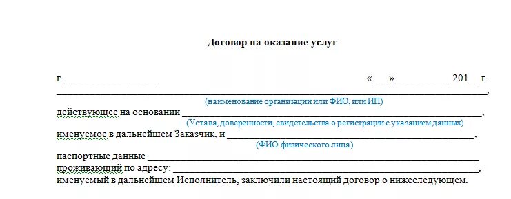 Гражданско правовой договор физ лица с физ лицом. Гражданский правовой договор образец 2020. Гражданско правовой договор образец заполнения. Гражданско правовой договор образец бланк. Формы гражданско трудового договора