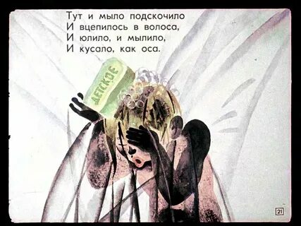 Мыль о тебе