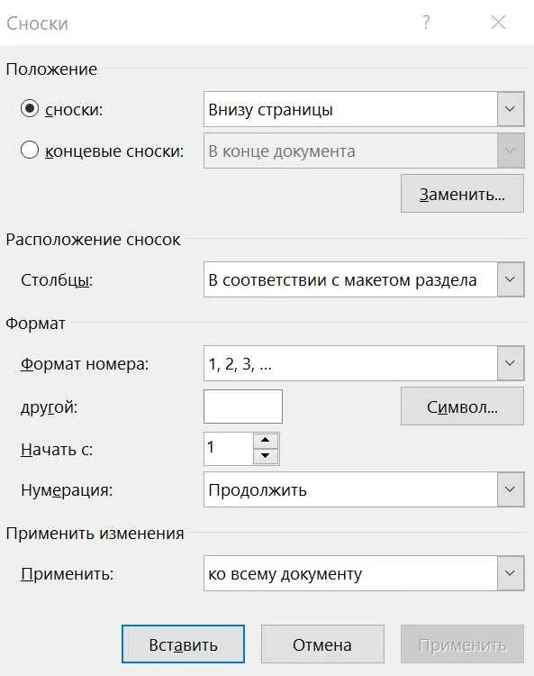 Ссылка внизу. Как сделать концевую сноску. Сноски внизу страницы. Концевые сноски пример. Примечание внизу страницы.