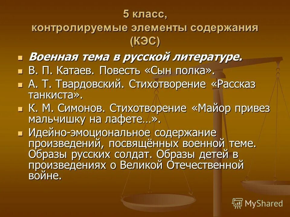 Эмоциональное содержание произведения