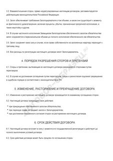 Согласие залогодержателя на заключение договора