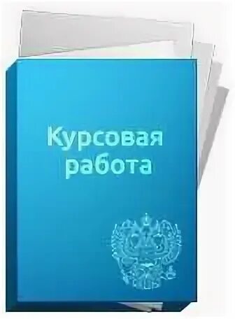 Добро курсовая работа