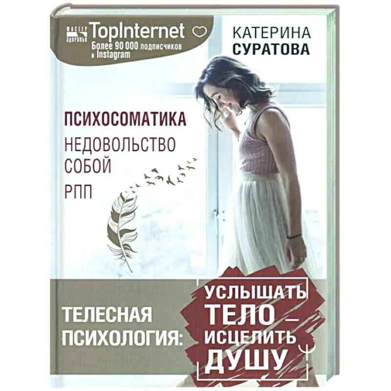 Катерина суратова телесная психология отзывы о книге. [катерина суратова] [mindfocus] близость (2022). Катерина суратова книга. Достигать катерина суратова. Катерина суратова книга.