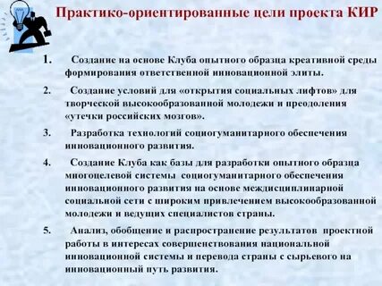 Социально ориентированные цели