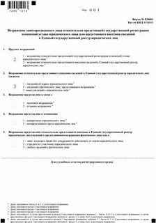 Исключение юр лица из реестра