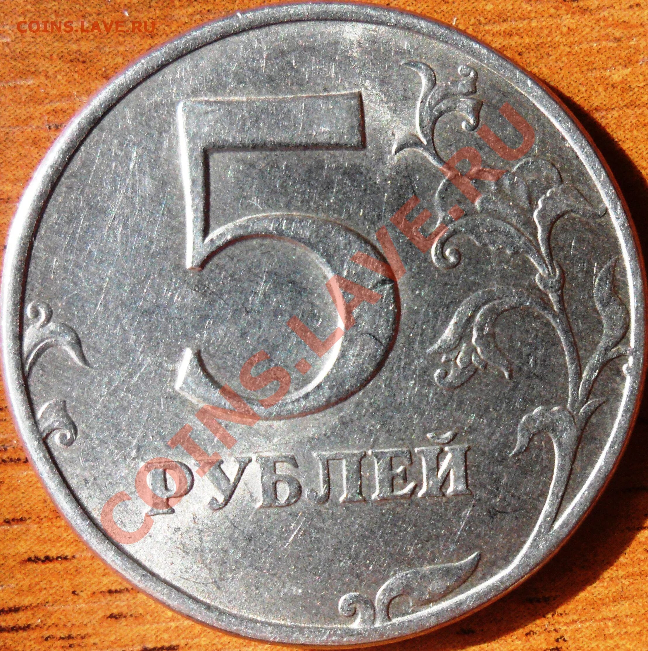 5 рублей 1997 разновидности. 5 Рублей 1997 СПМД.