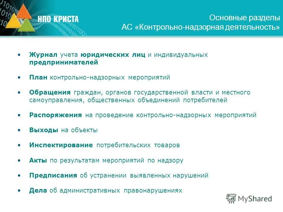 контрольно надзорная деятельность органов местного самоуправления. контрольно надзорная деятельность органов местного самоуправления. процесс организации деятельности органов местного самоуправления. структура местного самоуправления схема. основные проблемы местного самоуправления.