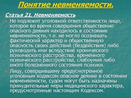 Невменяемость психические расстройства