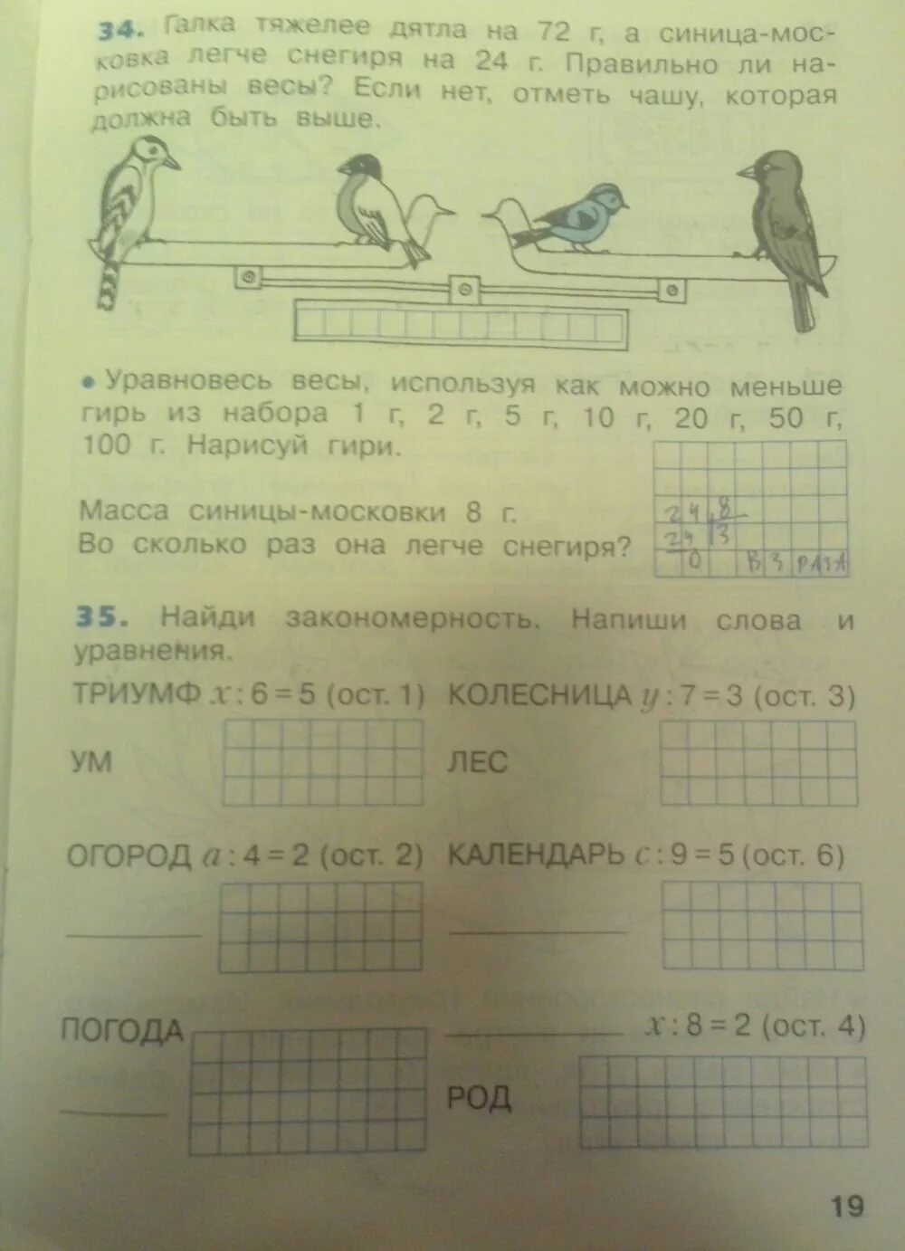 Математика 3 класс рабочая тетрадь стр 19. Матем 3 класс 2 часть рабочая тетрадь стр 19. рабочая тетрадь по математике 3 класс 2 часть стр 19. математика рабочая тетрадь 3 класс 2 часть страница 19. рабочая тетрадь по математике 3 класс 1 часть стр 19.