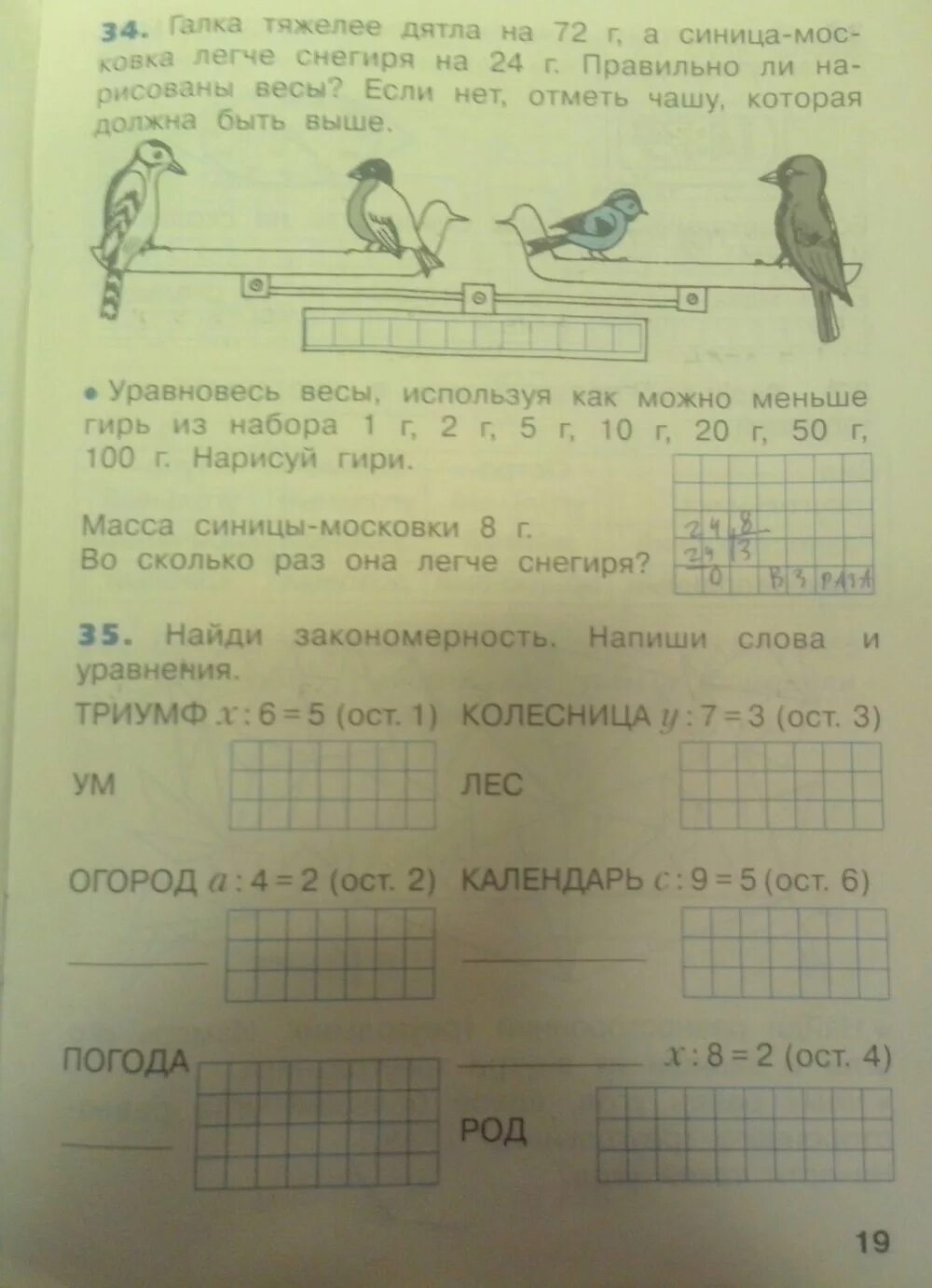 Математика третий класс страница 19 номер три