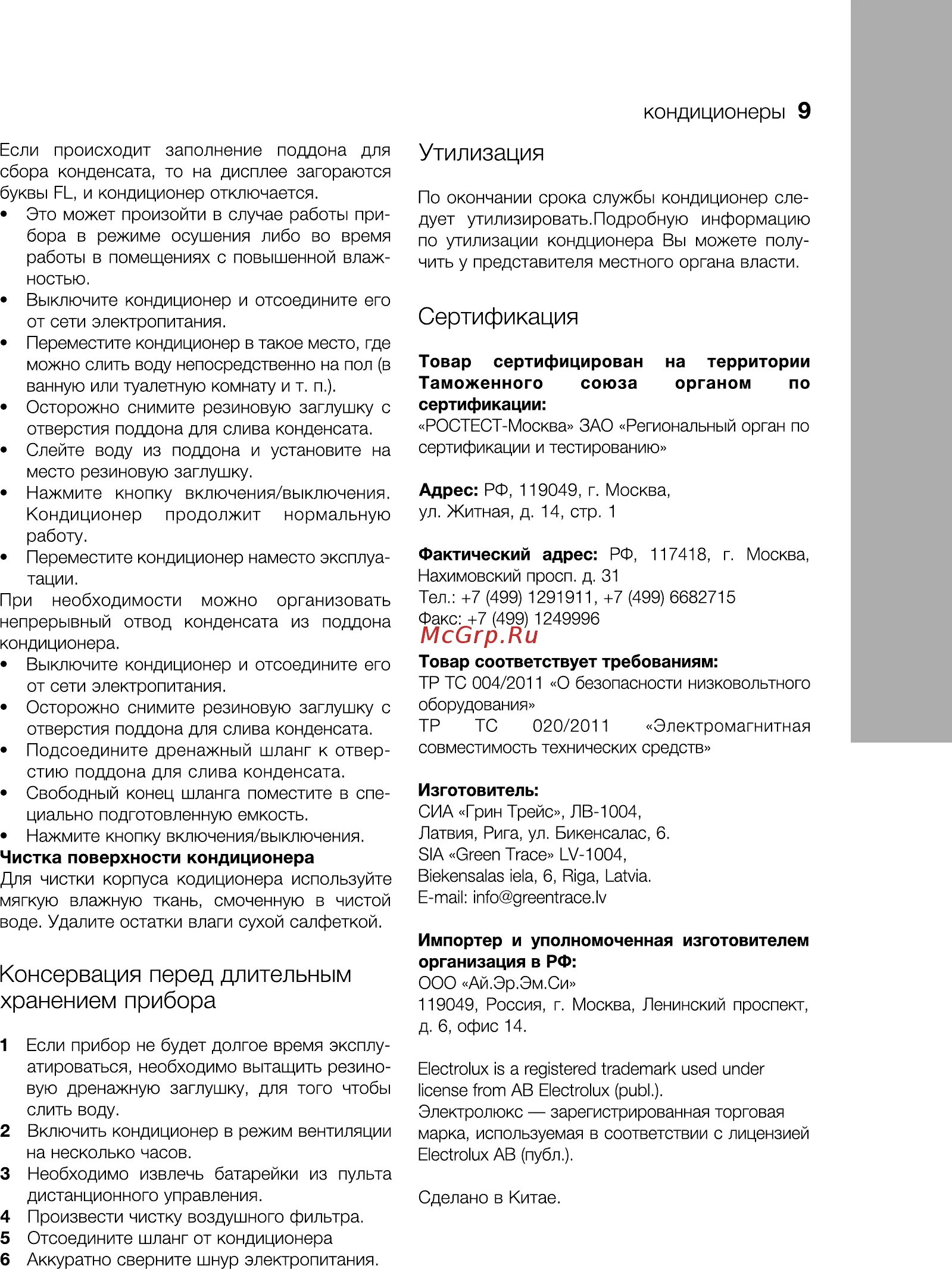 Ошибка 20 electrolux. Ошибка 20 electrolux