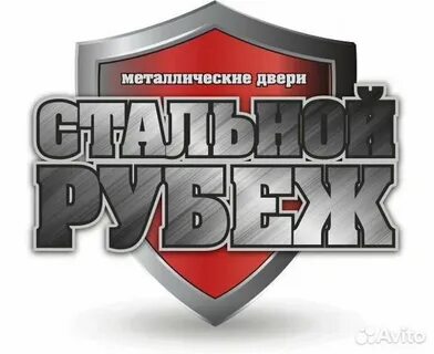 Стальной рубеж