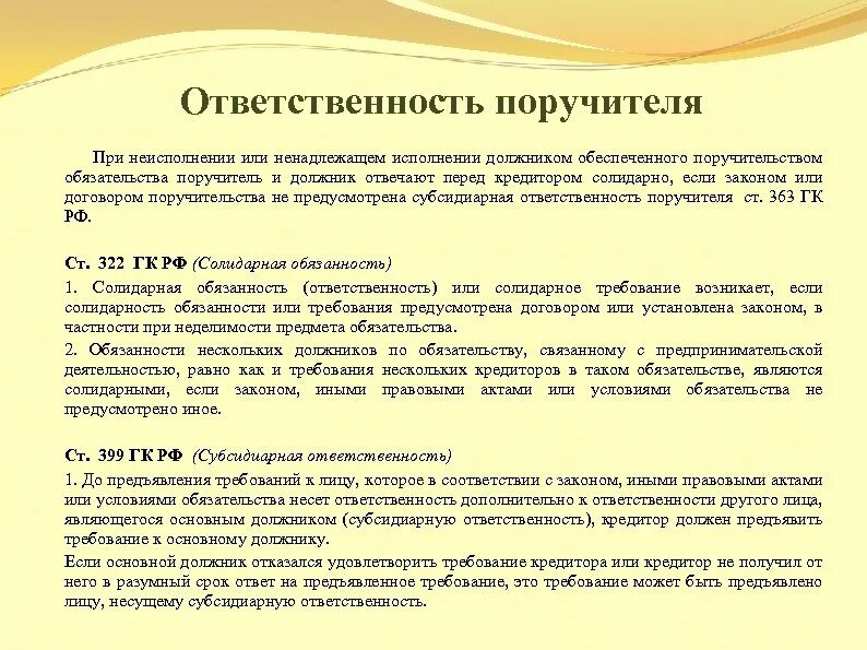 Кредитором предъявлено требование исполнении