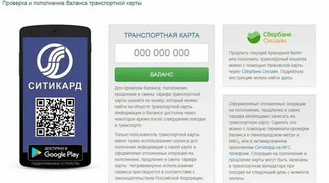 Узнать баланс ситикард нижний
