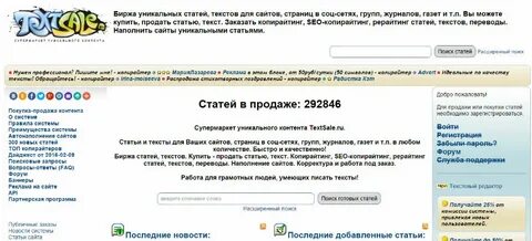 Биржа текстов