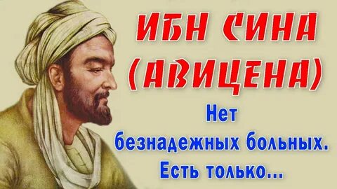 Авиценна афоризмы