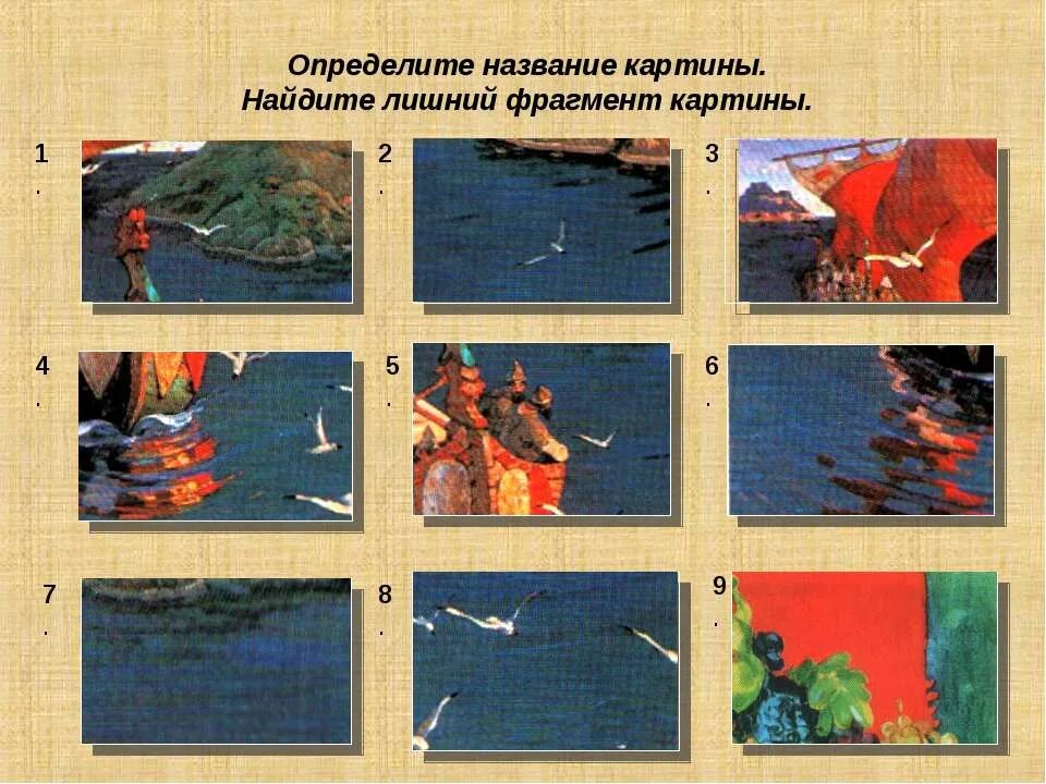 Определите название сказки. Определите название работы. Как определить координаты озера. Определите название работы. Угадать картину по фрагменту.