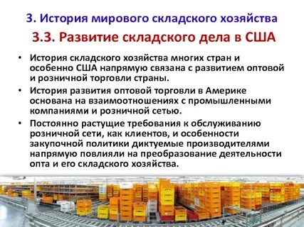 Леснова царская гавань или складские истории