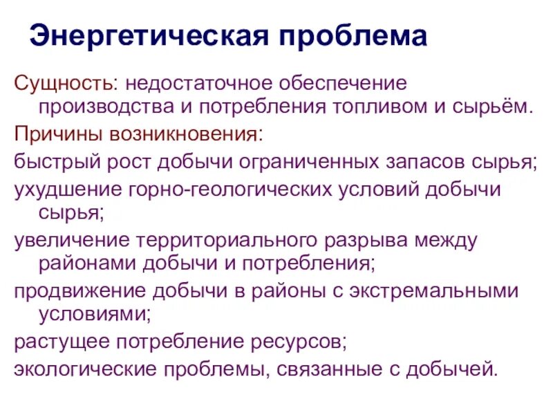 Как решить энергетическую проблему