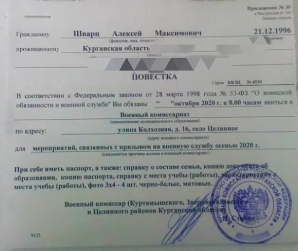 Повестка на мос ру. Повестка в военкомат. Повестка на медицинское освидетельствование в военкомат. Повестка на службу в армию. Повестка бланк.