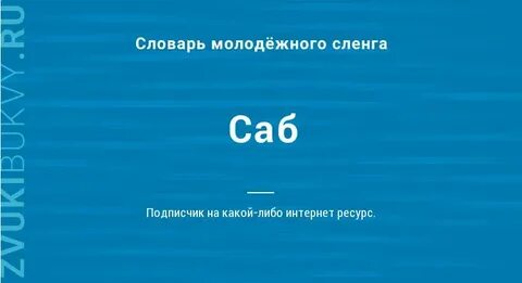 Саб текст