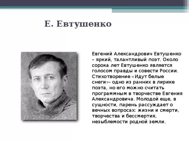 Хотят ли русские войны анализ кратко. Евтушенко идут белые снеги. Белые снеги Евтушенко. Стихотворение белые снеги Евтушенко. Стихотворение идут белые снеги.