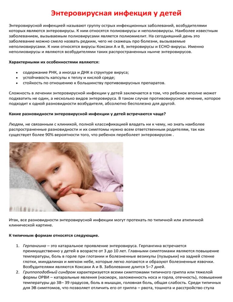 Температура при энтеровирусе