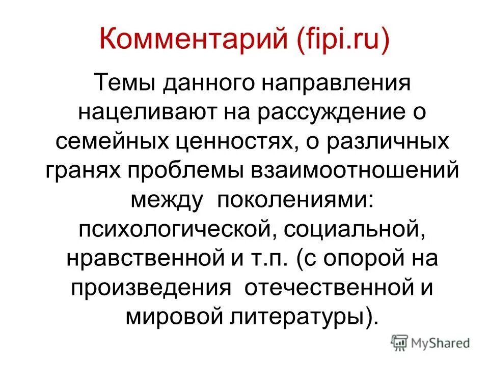 семейные ценности. семейные ценности сочинение. итоговое сочинение примеры. итоговое сочинение тема семейные ценности. 3.