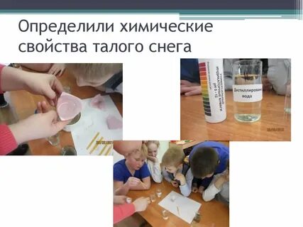 Анализ снега