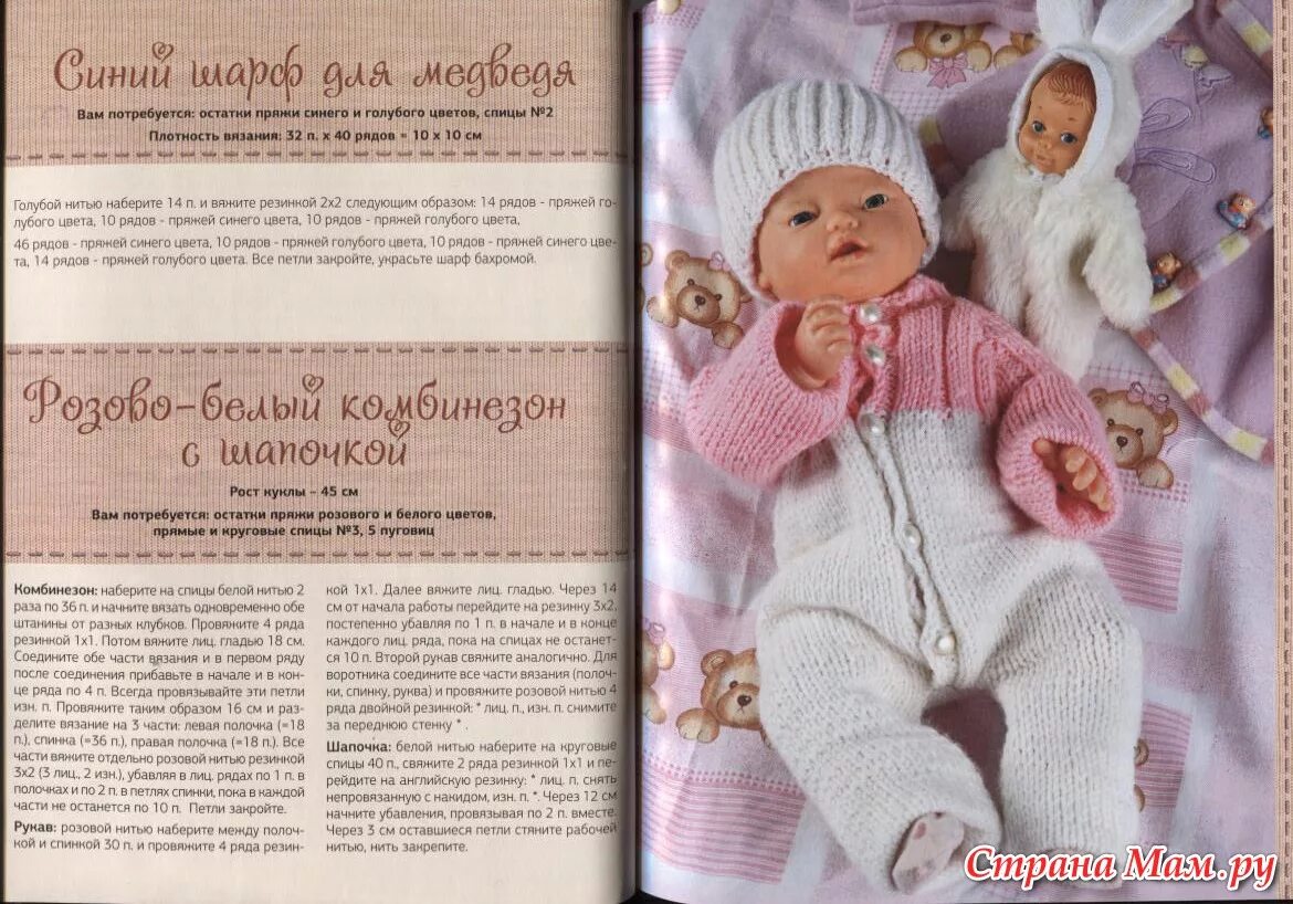 Одежда для кукол, Вязание, Куклы