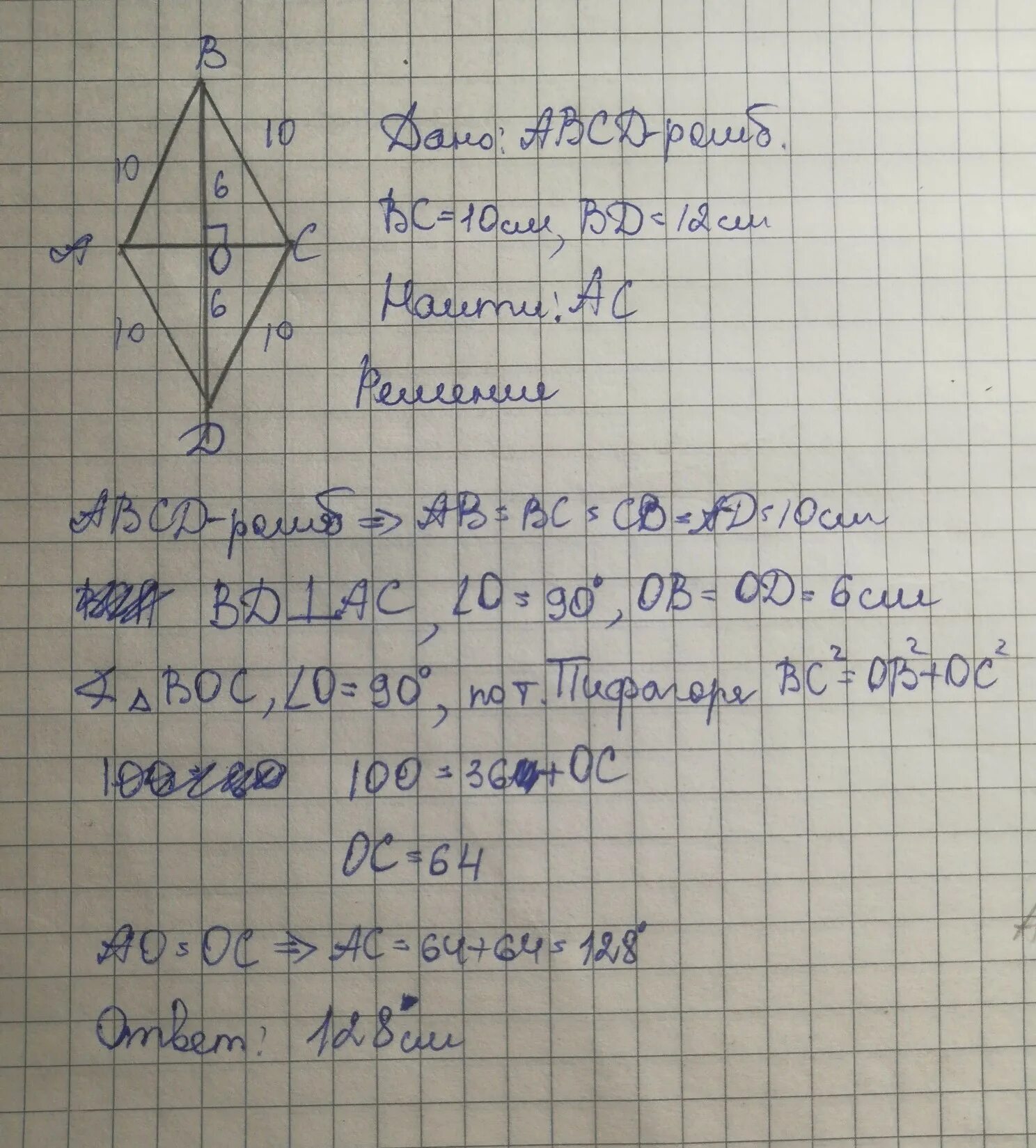 Авсд ромб ас 7 найти площадь. Bd 12 ac x ромб bc. ромб abcd bd 12 ac x bc 10. диагонали ромба. ромб авсд с диагональю ас.