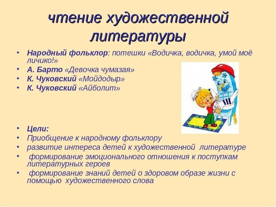 Чтение 1 младшая. Чтение художественной литературы. Чтение художественной литературы в старшей группе. Чтение художественной литературы во второй младшей. Чтение художественной литературы в старшей группе цель.