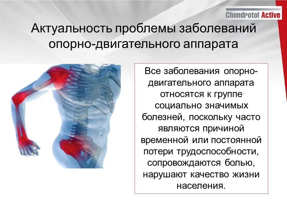 Нарушение двигательной системы. Памятка для пациентов с заболеваниями опорно-двигательного аппарата. заболевания опорно-двигательного аппарата актуальность проблемы. профилактика опорно двигательной системы. заболевания и травмы опорно двигательного аппарата.