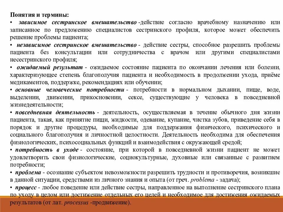 Какие потребности нарушены у пациента. Потребности пациента. Потребности пациента Сестринское дело. Потребности сестринского процесса. Основные потребности человека в здоровье и болезни Сестринское дело.