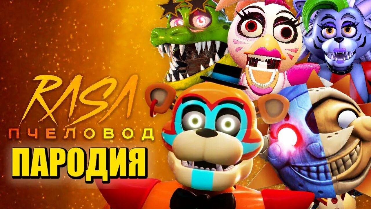 Чика моти. Фнаф 9 солнце и луна аниматроники. монти чика и рокси. фредди монти чика рокси. монти фнаф.