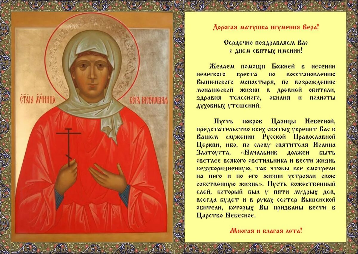 12 декабря именины женские