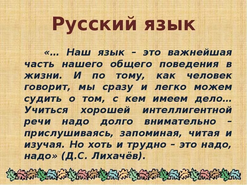 Любую тему 10 предложений. Рассказ о русском языке. Доклад по русскому языку. Доклад о русском языке. Рассказ о родном языке.